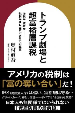 主要電子書店で部門別ランキング1位獲得!『トランプ 主要電子書店で部門別ランキング1位獲得!『トランプ