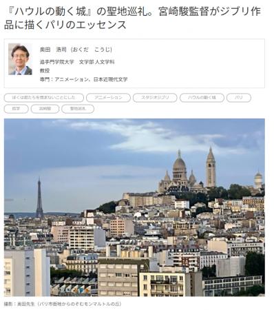 宮崎駿監督がジブリ作品に描くパリのエッセンス。『ハ