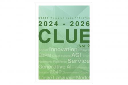 自治体DXの「手がかり」をこの1冊に RKKCS『CLUE Vol 自治体DXの「手がかり」をこの1冊に RKKCS『CLUE Vol
