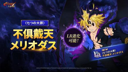 『七つの大罪 ~光と闇の交戦~』7周年レジェンドフェ 『七つの大罪 ~光と闇の交戦~』7周年レジェンドフェ