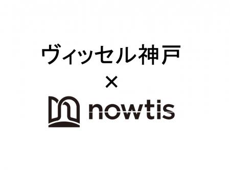 【ヴィッセル神戸 × nowtis】スカウトにおけるフィジ 【ヴィッセル神戸 × nowtis】スカウトにおけるフィジ