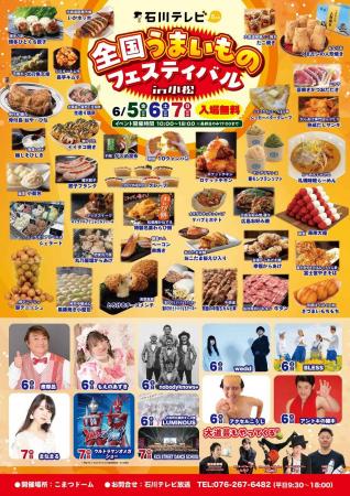 石川テレビ 全国うまいものフェスティバル in 小松 20
