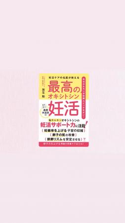 「頑張りすぎる妊活」をやめると、妊娠スイッチがオン 「頑張りすぎる妊活」をやめると、妊娠スイッチがオン