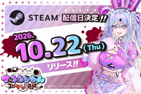 灯白社、配信介入×調査推理サイコホラーADV『つみみじ 灯白社、配信介入×調査推理サイコホラーADV『つみみじ