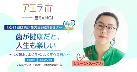 【7月2日(木)開催/参加無料】 ジェーン・スーさんと 【7月2日(木)開催/参加無料】 ジェーン・スーさんと