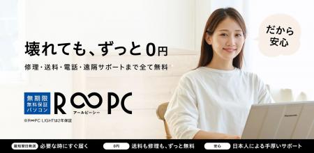 リユースPCのリングロー、R∞PCダイレクト、2026年3~4 リユースPCのリングロー、R∞PCダイレクト、2026年3~4