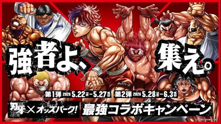 強者よ、集え。「オッズパーク」とシリーズ連載35周年 強者よ、集え。「オッズパーク」とシリーズ連載35周年