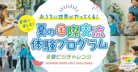 おうちに世界がやってくる! 小・中学生と保護者が自 おうちに世界がやってくる! 小・中学生と保護者が自