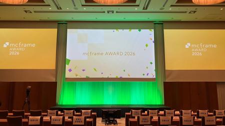 mcframe Award 2026 受賞パートナー企業様を発表 mcframe Award 2026 受賞パートナー企業様を発表
