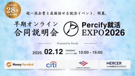 国内トップ11大学の28卒学生限定合同説明会「Percify 国内トップ11大学の28卒学生限定合同説明会「Percify