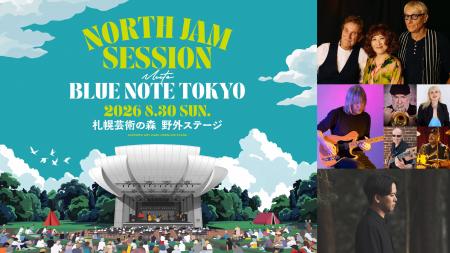 サッポロ・シティ・ジャズ「North JAM Session」とブ サッポロ・シティ・ジャズ「North JAM Session」とブ