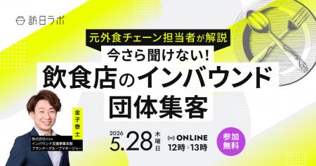 【5/28開催】【元外食チェーン担当者が解説】今さら聞 【5/28開催】【元外食チェーン担当者が解説】今さら聞