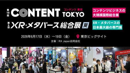 日本最大級のコンテンツビジネス総合展「第19回 コン 日本最大級のコンテンツビジネス総合展「第19回 コン