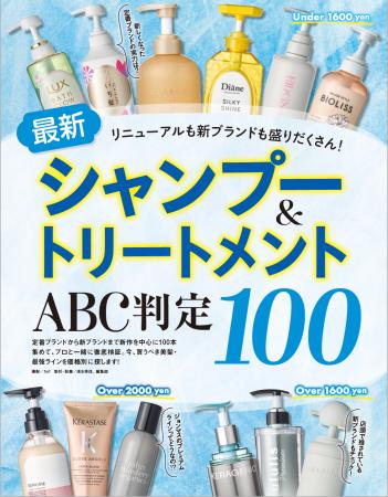 【最新シャンプー&トリートメント10選】リニューアル 【最新シャンプー&トリートメント10選】リニューアル