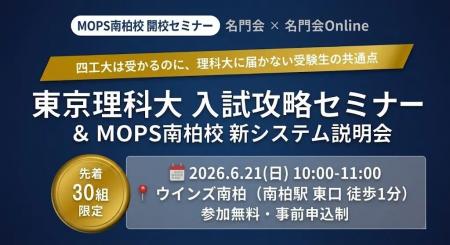 理科大の合否を分けるカギとは ─ 名門会「東京理科大 理科大の合否を分けるカギとは ─ 名門会「東京理科大