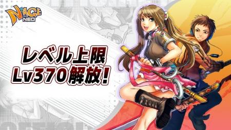 『N-AGE ONLINE NEO』、レベル上限Lv370解放！豪華報