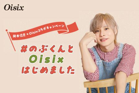 声優・岡本信彦×Oisix 推し活マーケティングによる新 声優・岡本信彦×Oisix 推し活マーケティングによる新