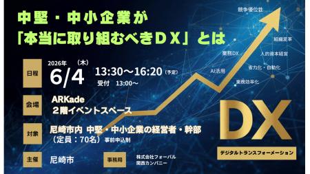 【イベント開催】 尼崎の中堅・中小企業が「本当に取 【イベント開催】 尼崎の中堅・中小企業が「本当に取