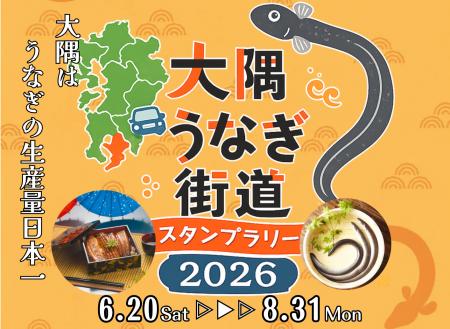 【日本一のうなぎが当たる!!】鹿児島県 大隅「うな 【日本一のうなぎが当たる!!】鹿児島県 大隅「うな