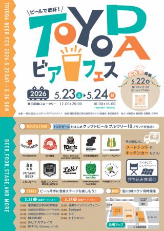 ”TOYODA ビアフェス2026”を開催します ”TOYODA ビアフェス2026”を開催します