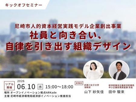 【イベント開催】社員と向き合い、自律を引き出す組織 【イベント開催】社員と向き合い、自律を引き出す組織