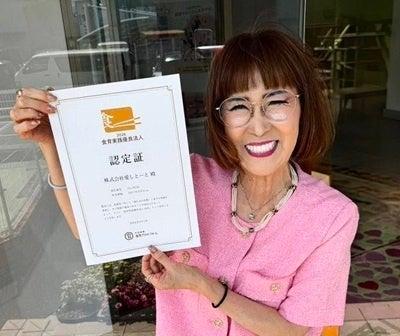 【新認定】農林水産省の新設制度「食育実践優良法人20