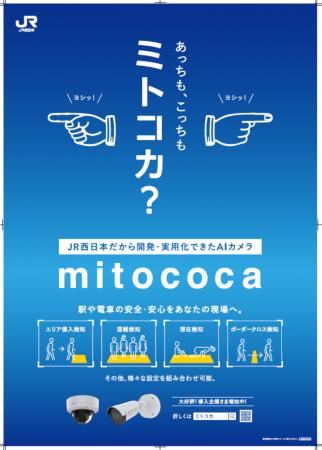画像認識AIソリューション「mitococa Edge」新バージ 画像認識AIソリューション「mitococa Edge」新バージ