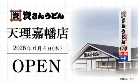 奈良県2店舗目！天理市初出店！北九州のソウルフード