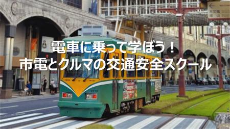 【JAF鹿児島】初開催！接触事故を防ぐために「走る市