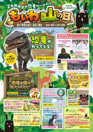 恐竜グリーティング・ミニゲーム・ステージが集結する