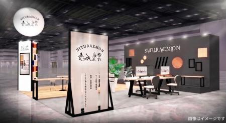 設計・施工業界向け家具調達プラットフォーム「SITURA