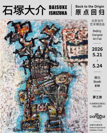 【イベントレポート】中国で行われる国際アートフェア 【イベントレポート】中国で行われる国際アートフェア