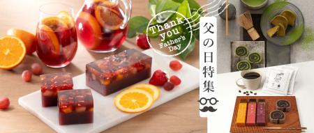 父の日限定|和菓子で伝える“ありがとう”。 ワインと 父の日限定|和菓子で伝える“ありがとう”。 ワインと