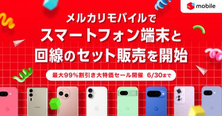メルカリ、「メルカリモバイル」でスマートフォン端末