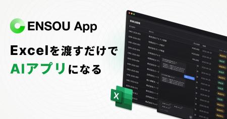 株式会社Digeon、ExcelをアップロードするだけでAIア 株式会社Digeon、ExcelをアップロードするだけでAIア