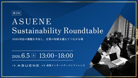 アスエネ、KDDI・日立建機が登壇する「第2回 ASUENE S アスエネ、KDDI・日立建機が登壇する「第2回 ASUENE S