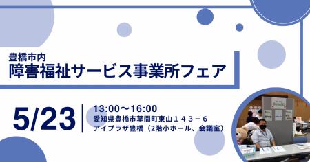 アイエスエフネットベネフィット、5/23開催の障害福祉 アイエスエフネットベネフィット、5/23開催の障害福祉