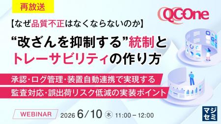 『【再放送】【なぜ品質不正はなくならないのか】“改 『【再放送】【なぜ品質不正はなくならないのか】“改
