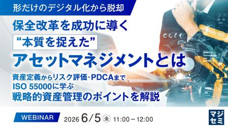 『【形だけのデジタル化から脱却】保全改革を成功に導 『【形だけのデジタル化から脱却】保全改革を成功に導