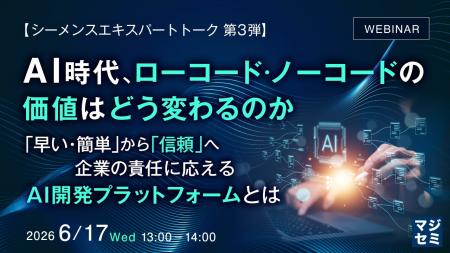 『【シーメンスエキスパートトーク 第3弾】AI時代、ロ 『【シーメンスエキスパートトーク 第3弾】AI時代、ロ
