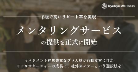 成長企業のミドルマネージャー育成を社外メンターが伴 成長企業のミドルマネージャー育成を社外メンターが伴