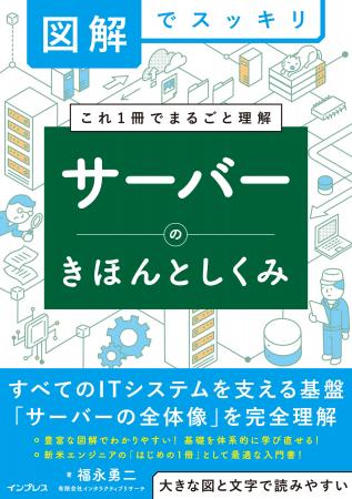 ITシステムを支える基盤「サーバー」の基本から構築・