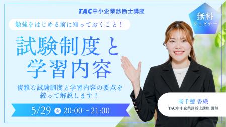 【TAC中小企業診断士】「中小企業診断士の複雑な試験