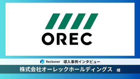 ETLツール「Reckoner」、製造業DXを推進する「オーレ ETLツール「Reckoner」、製造業DXを推進する「オーレ