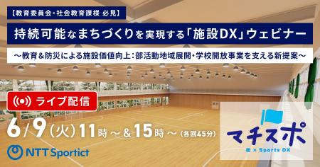 【6/9 教育委員会・社会教育課様 必見】持続可能なま