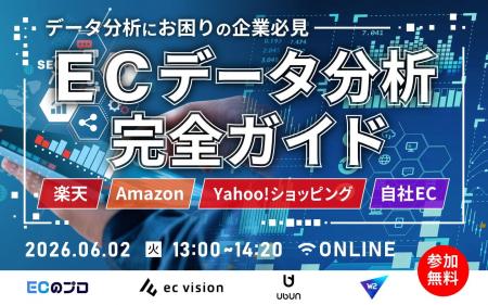 【データ分析にお困りの企業必見】~EC×データ分析完 【データ分析にお困りの企業必見】~EC×データ分析完
