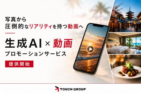 写真からリアルな動画へ。「生成AI × 動画プロモーシ 写真からリアルな動画へ。「生成AI × 動画プロモーシ