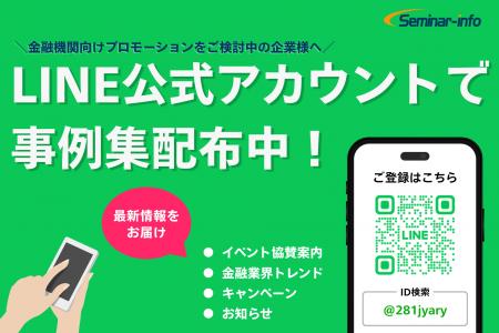【金融機関向けプロモーションをご検討の企業様へ】セ 【金融機関向けプロモーションをご検討の企業様へ】セ