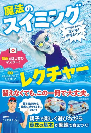 スイミングスクールに通えなくても大丈夫！登録者数日