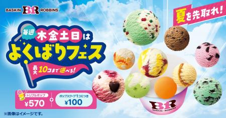 「トリプルポップ」に1コ100円でポップスクープを最大